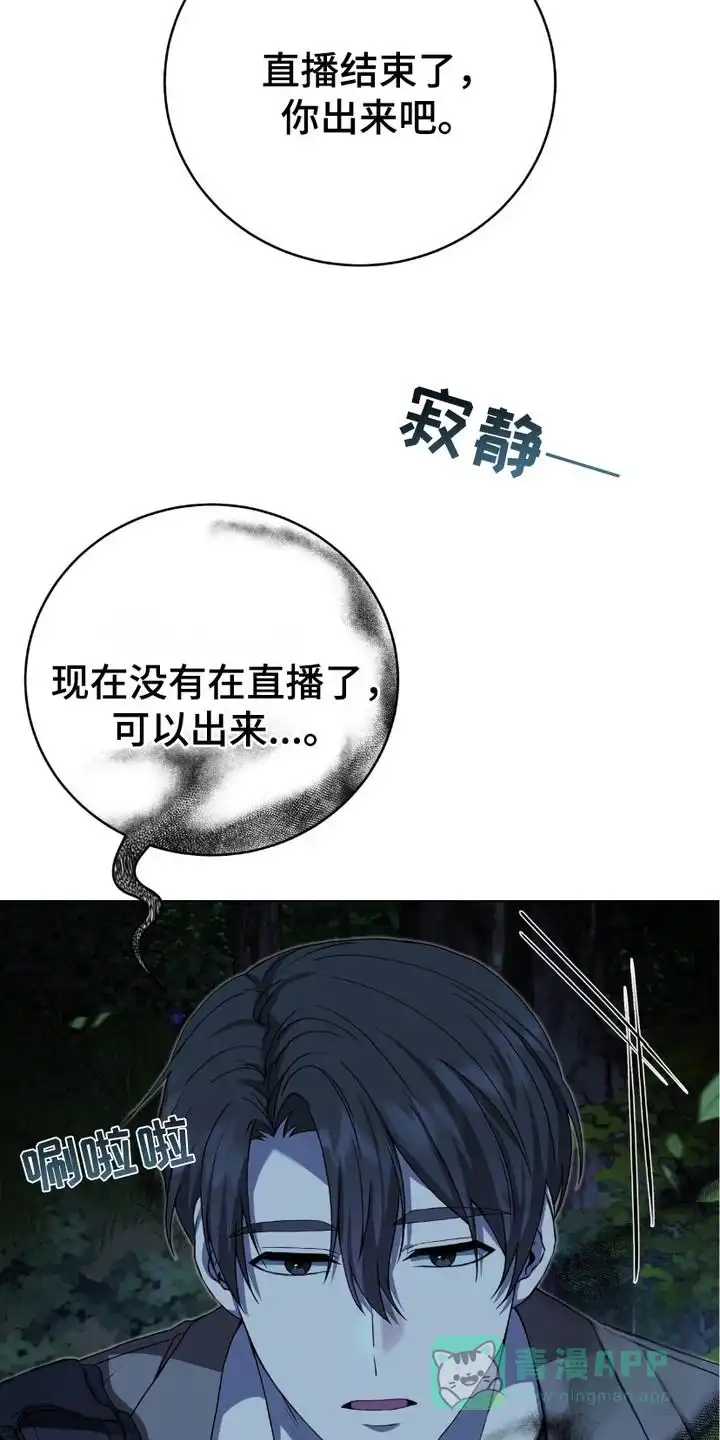 《捉鬼直播间》第15话 第21页