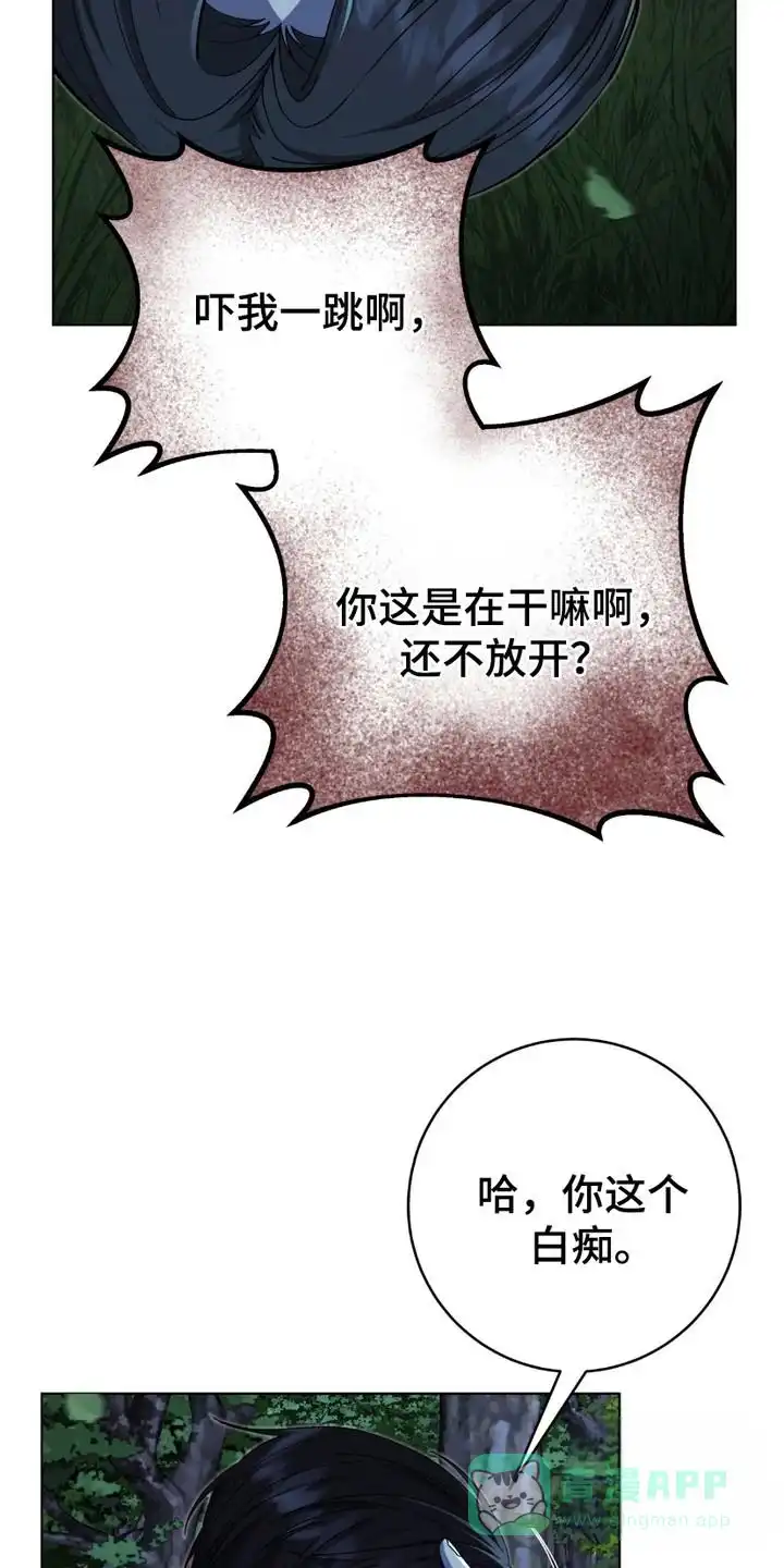 《捉鬼直播间》第16话 第6页