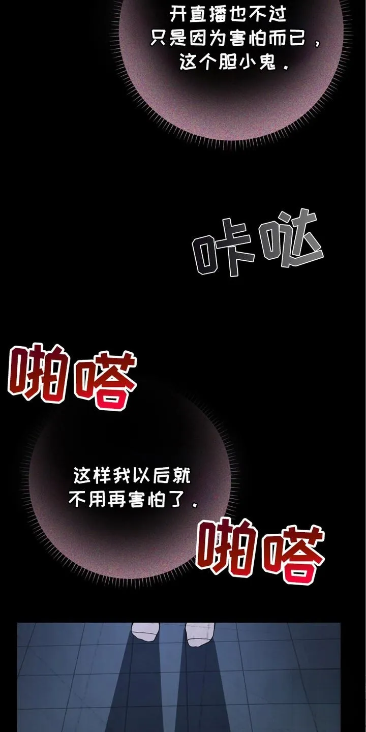 《捉鬼直播间》第16话 第20页