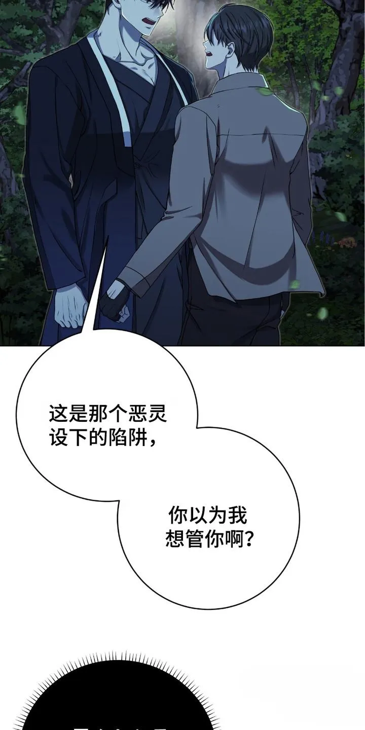 《捉鬼直播间》第16话 第8页