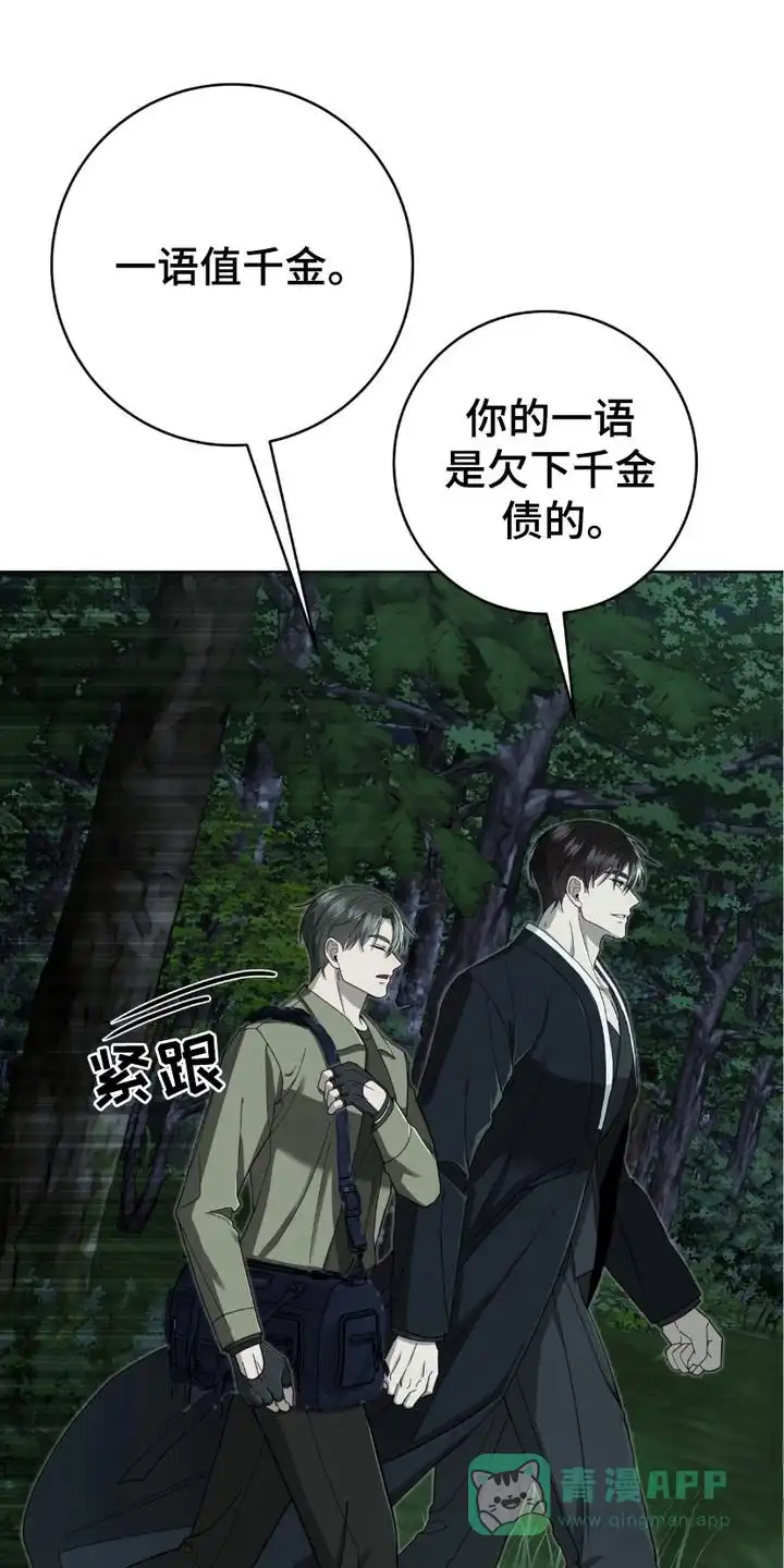 《捉鬼直播间》第17话 第21页
