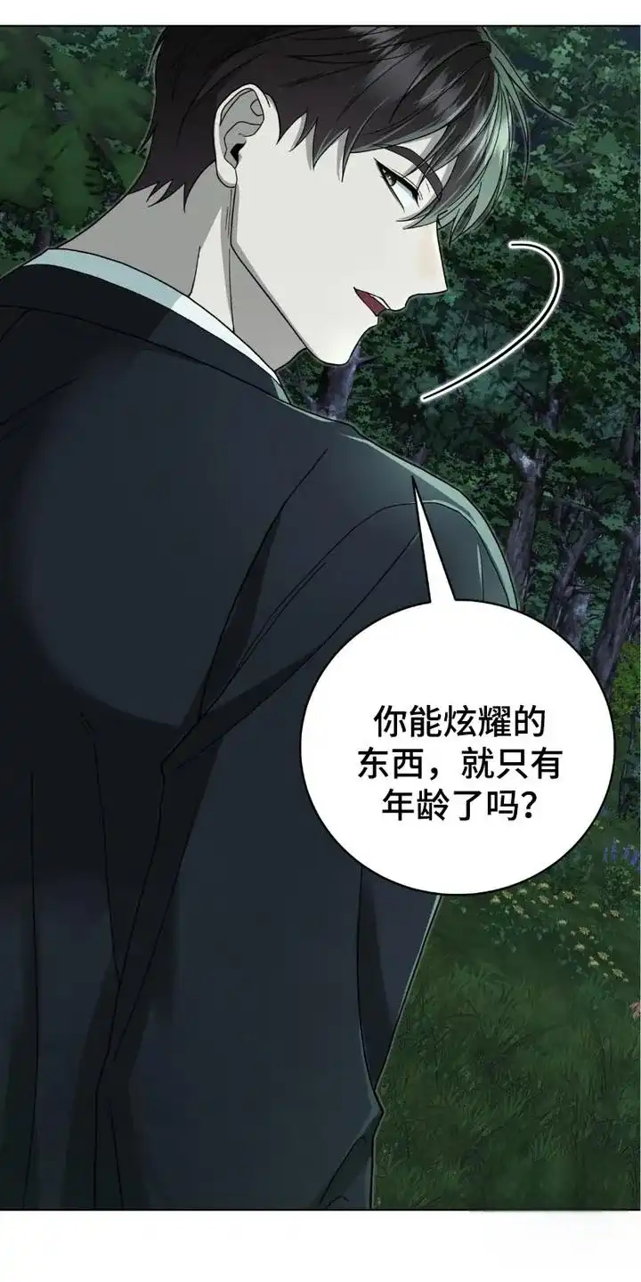 《捉鬼直播间》第17话 第20页