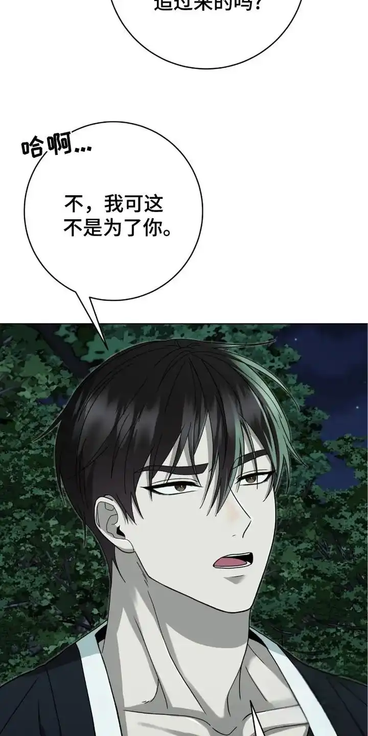 《捉鬼直播间》第17话 第24页