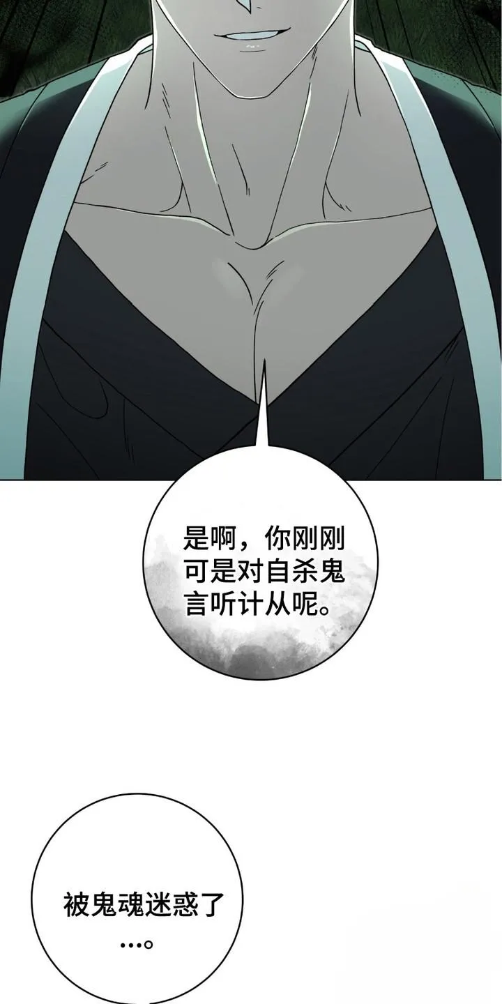《捉鬼直播间》第17话 第13页