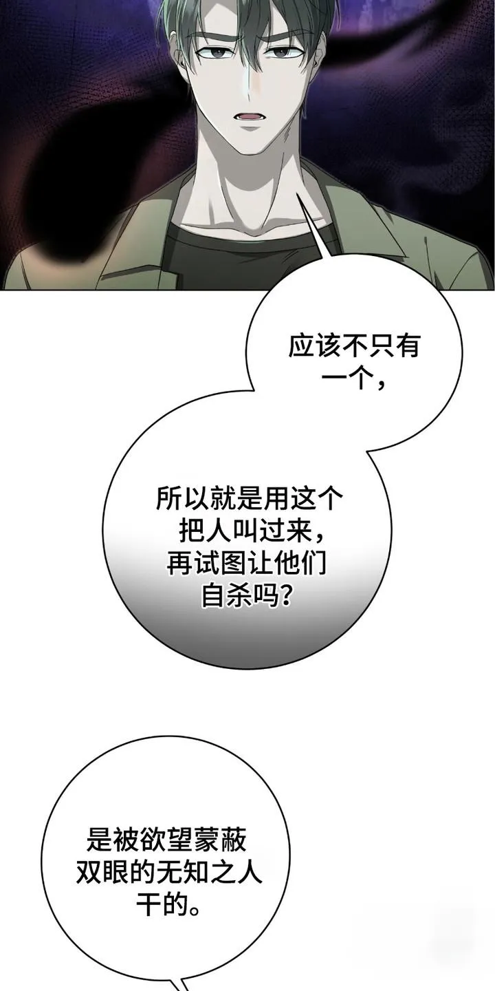 《捉鬼直播间》第18话 第12页