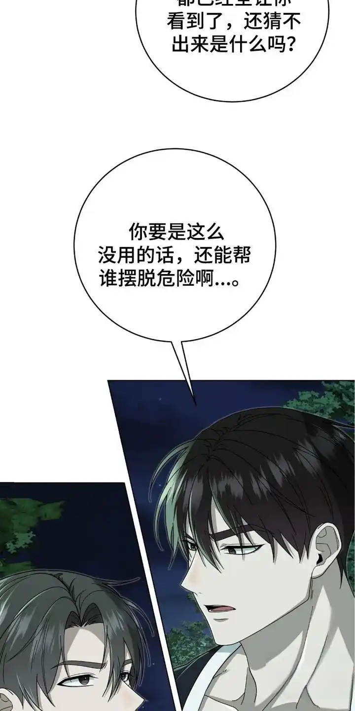 《捉鬼直播间》第18话 第2页