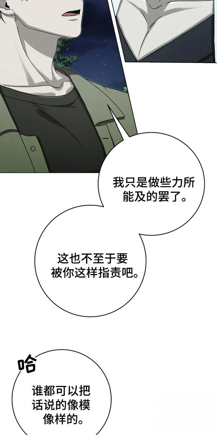 《捉鬼直播间》第18话 第3页