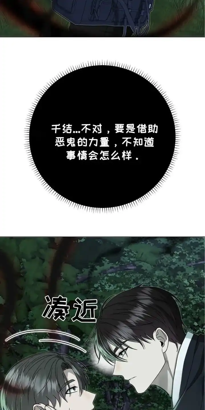 《捉鬼直播间》第18话 第18页