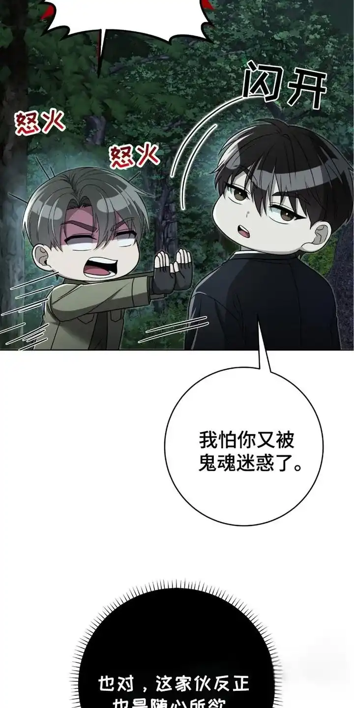 《捉鬼直播间》第18话 第20页