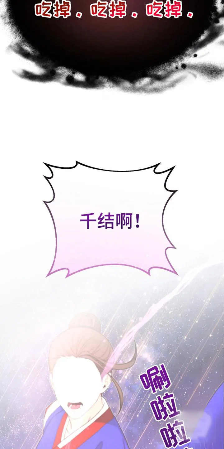 《捉鬼直播间》第19话 第24页