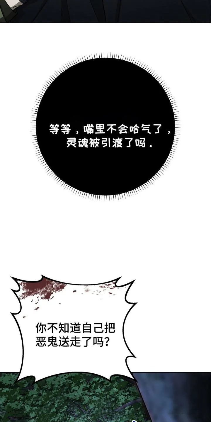 《捉鬼直播间》第19话 第14页