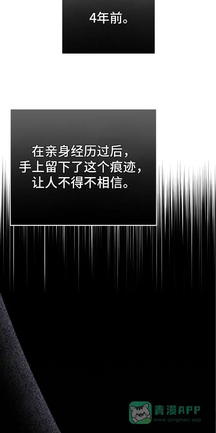 《捉鬼直播间》第2话 第6页