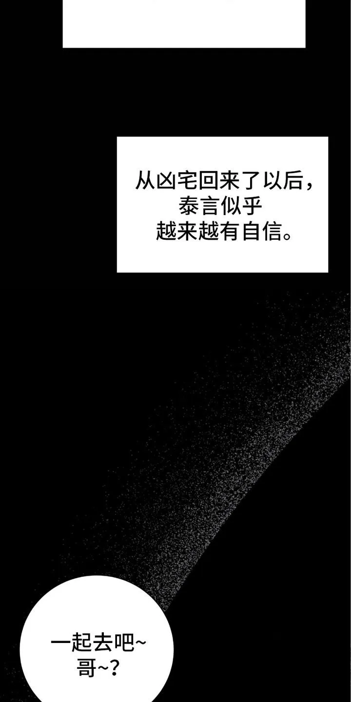 《捉鬼直播间》第2话 第9页