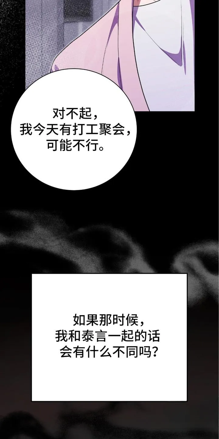《捉鬼直播间》第2话 第13页