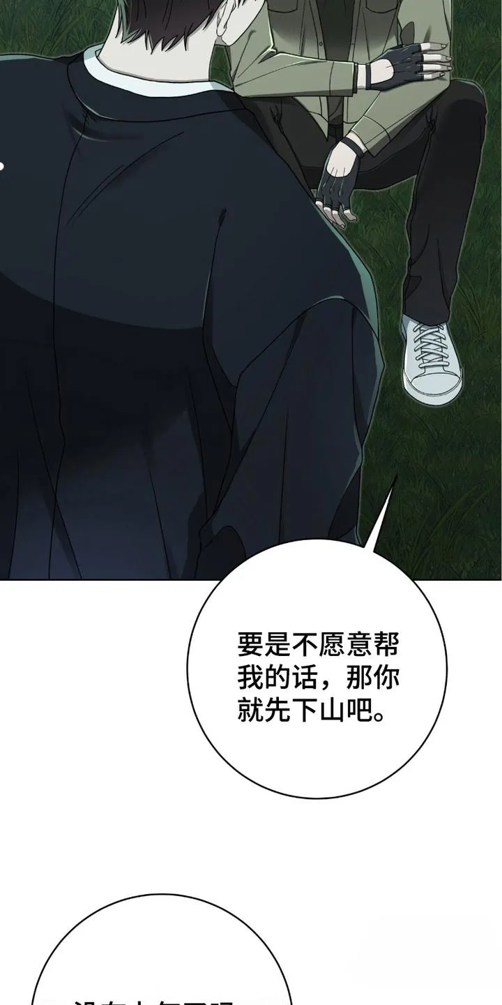 《捉鬼直播间》第20话 第18页