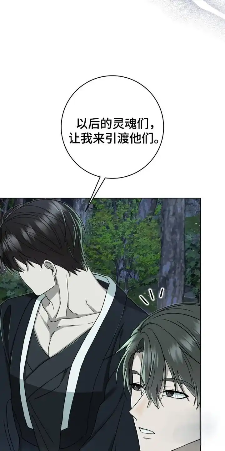 《捉鬼直播间》第20话 第13页