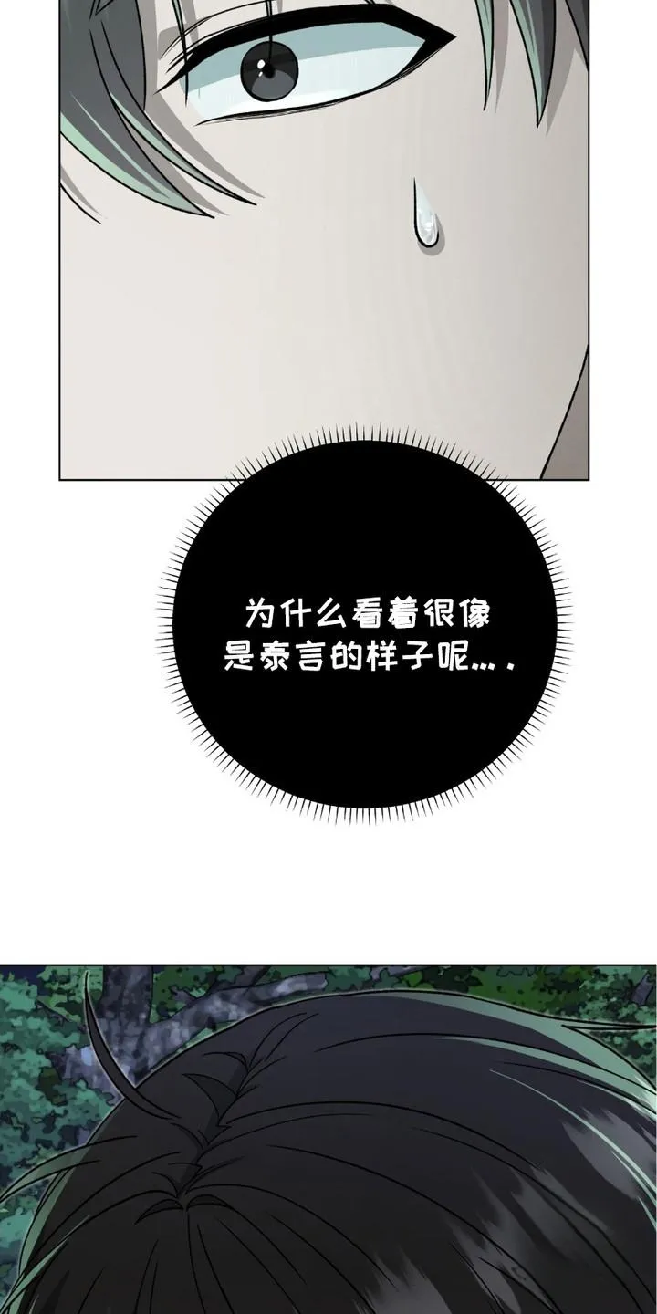 《捉鬼直播间》第20话 第8页