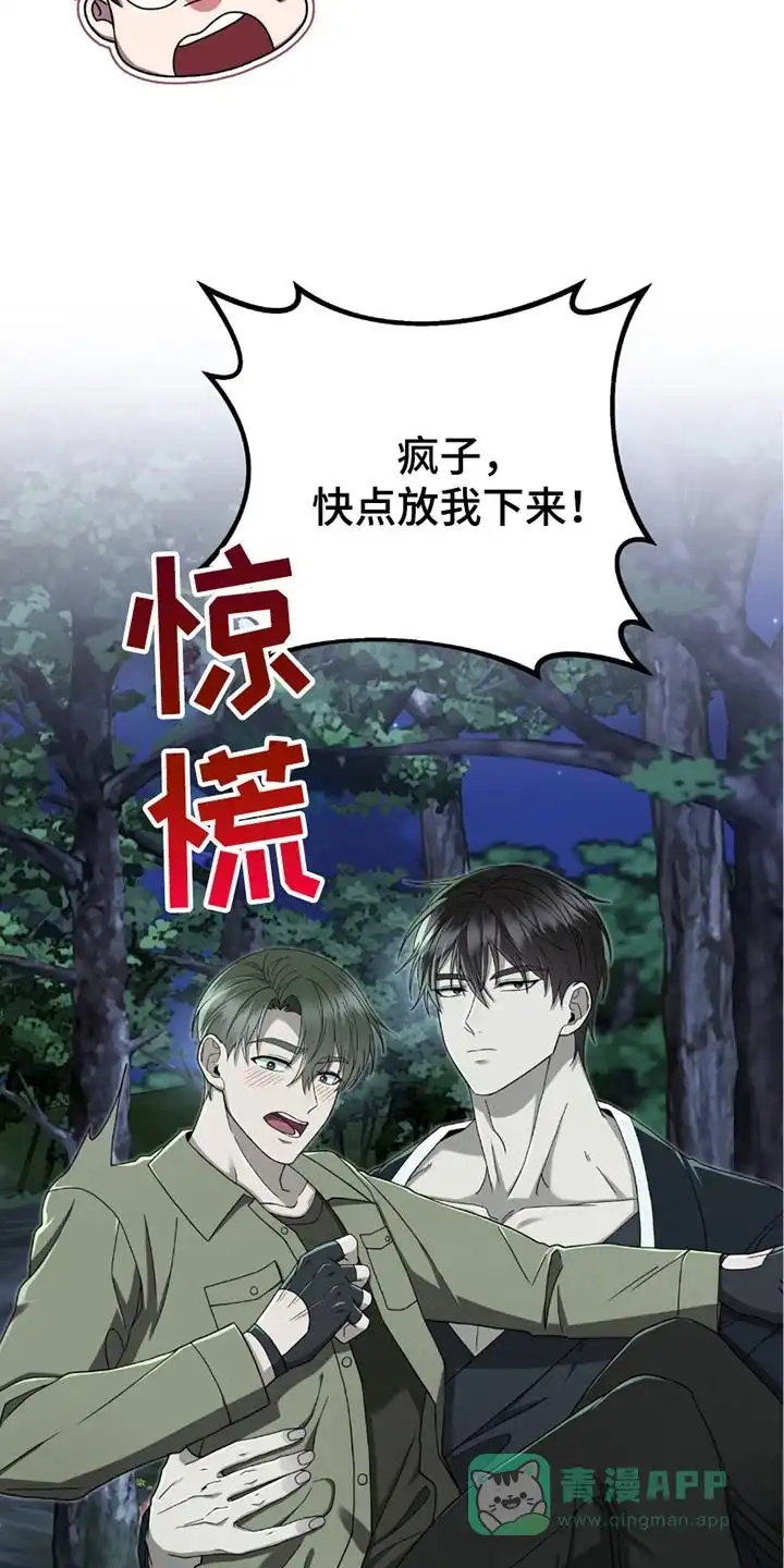 《捉鬼直播间》第21话 第6页