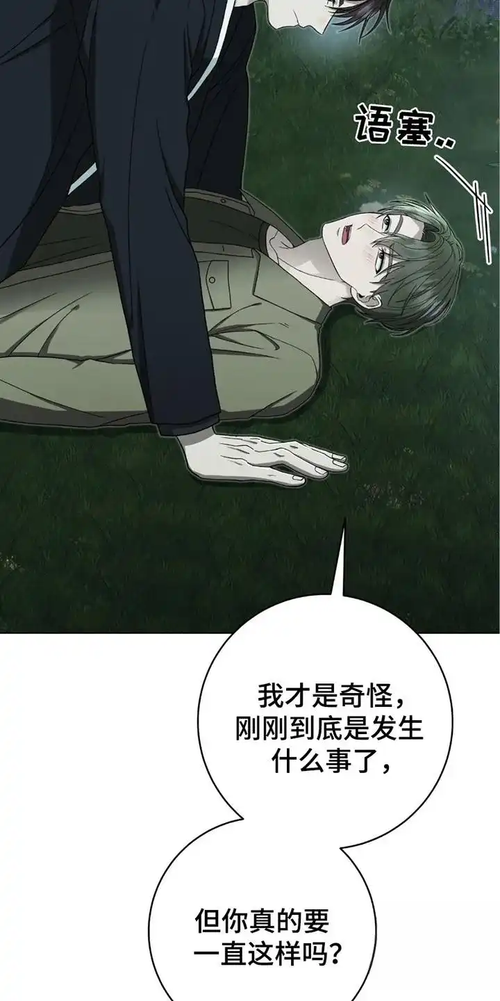 《捉鬼直播间》第21话 第3页