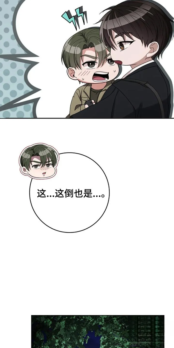 《捉鬼直播间》第21话 第10页