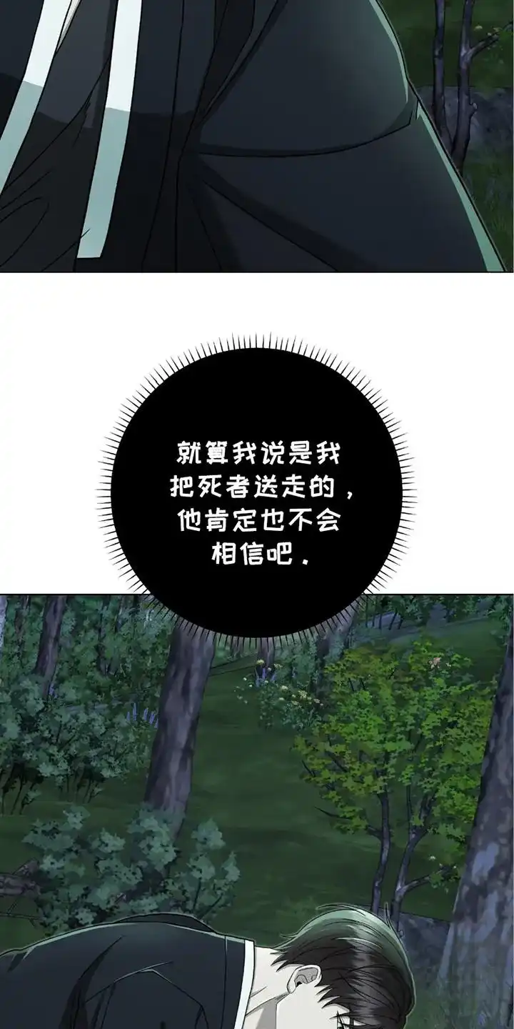 《捉鬼直播间》第21话 第2页