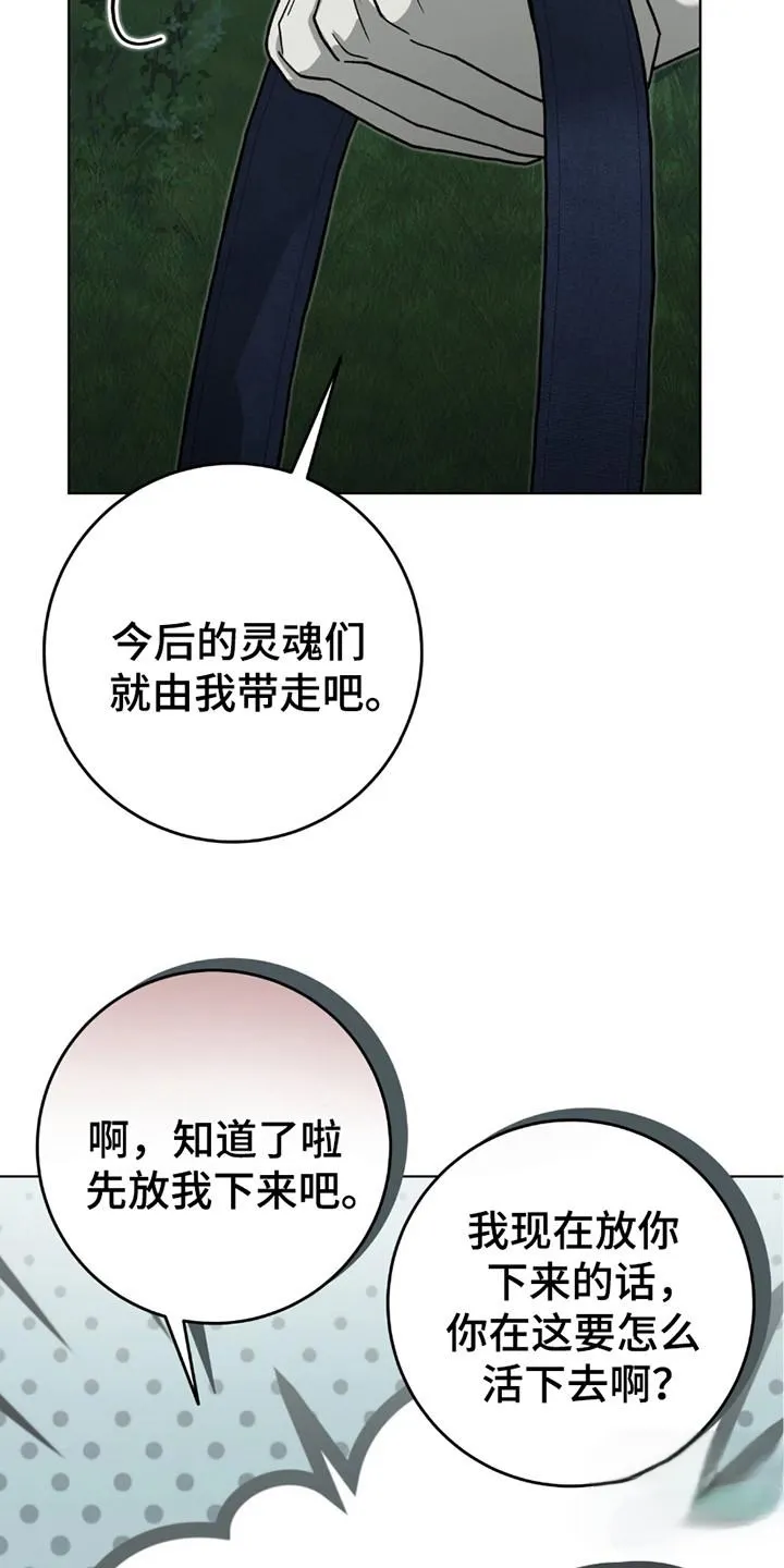 《捉鬼直播间》第21话 第9页
