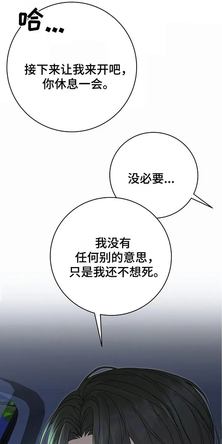 《捉鬼直播间》第22话 第25页