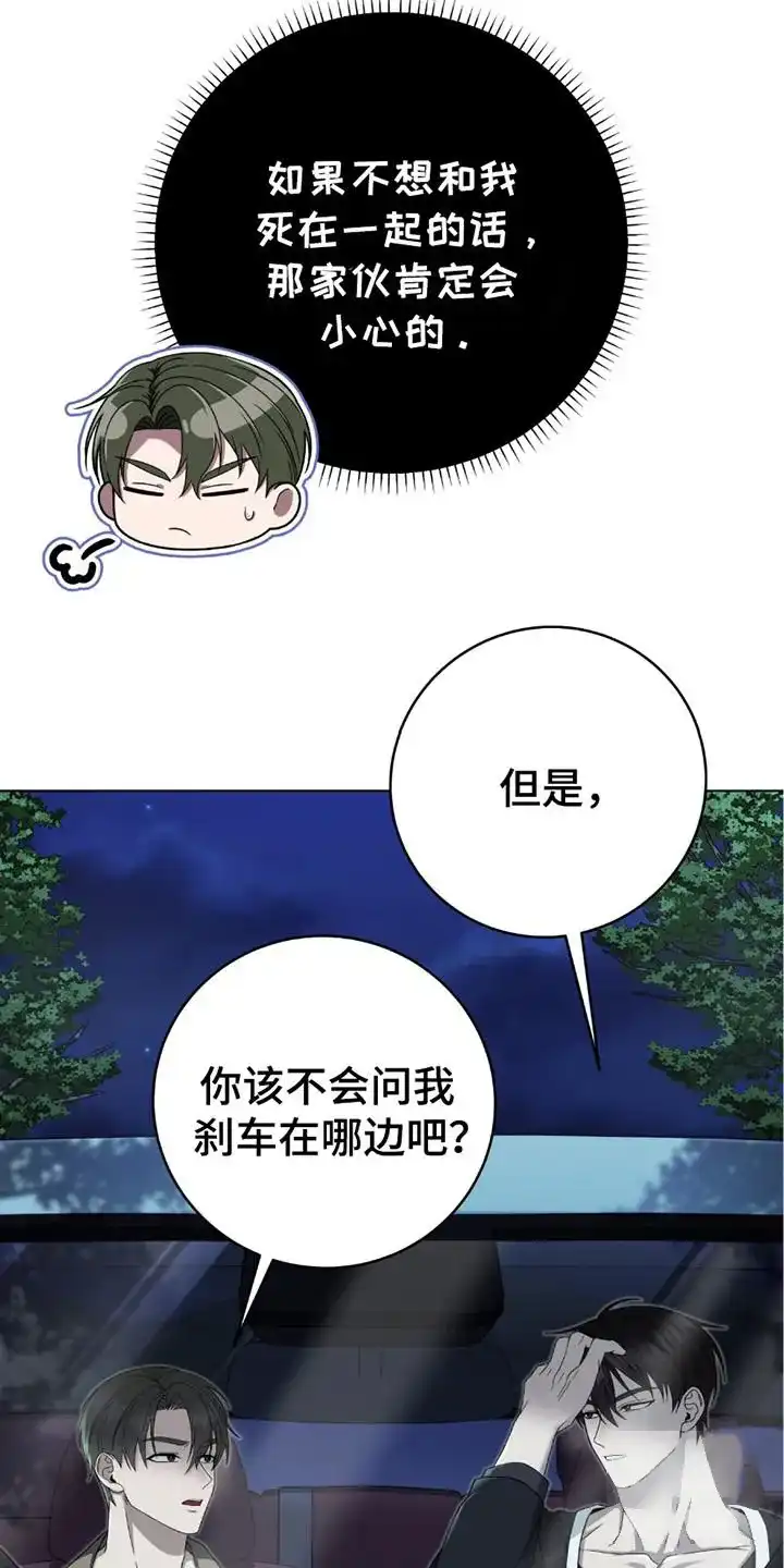 《捉鬼直播间》第22话 第9页
