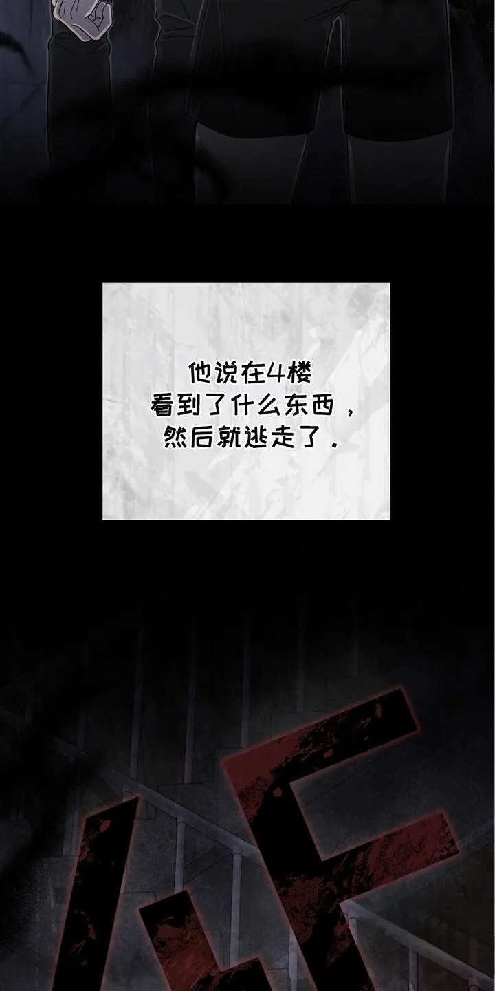 《捉鬼直播间》第23话 第25页