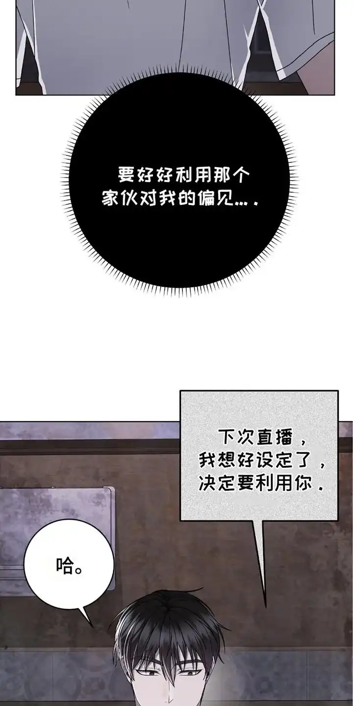 《捉鬼直播间》第23话 第14页
