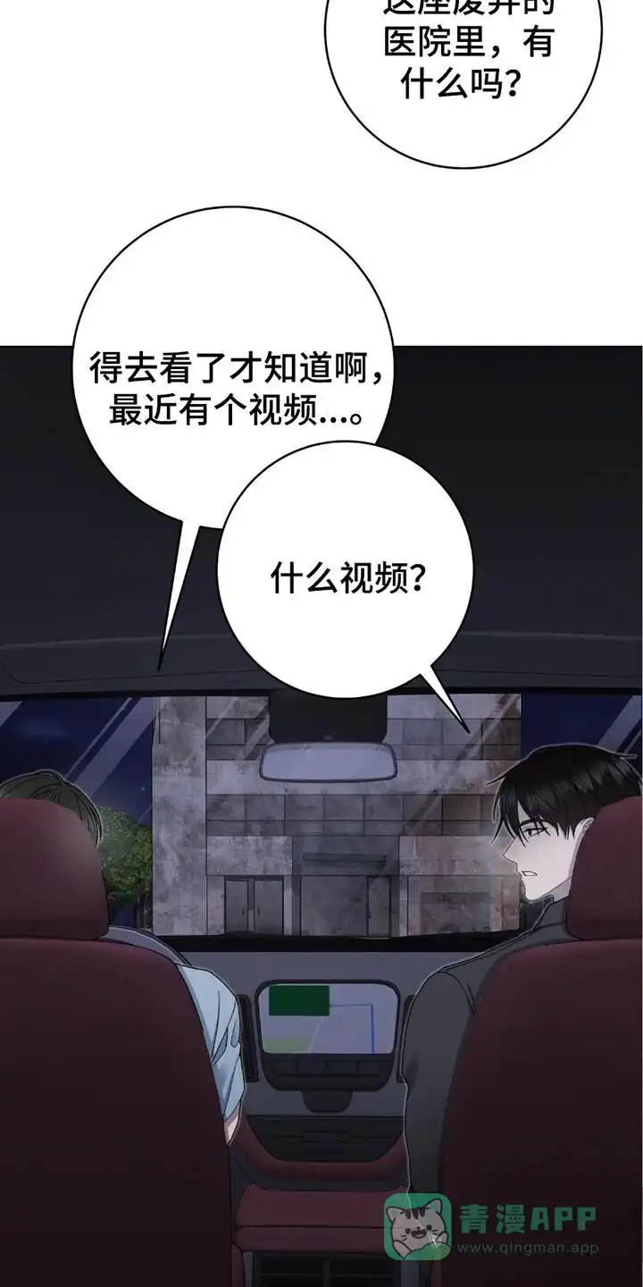 《捉鬼直播间》第23话 第21页
