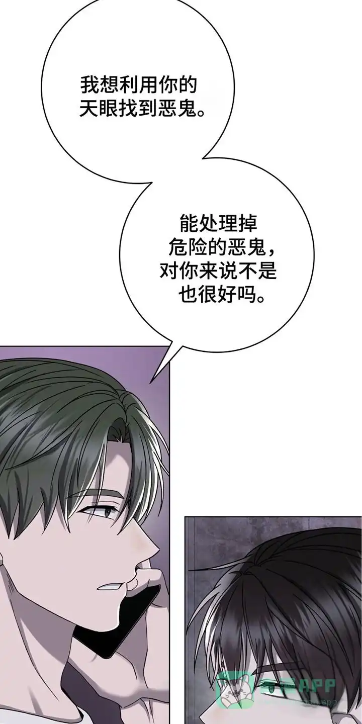 《捉鬼直播间》第23话 第16页