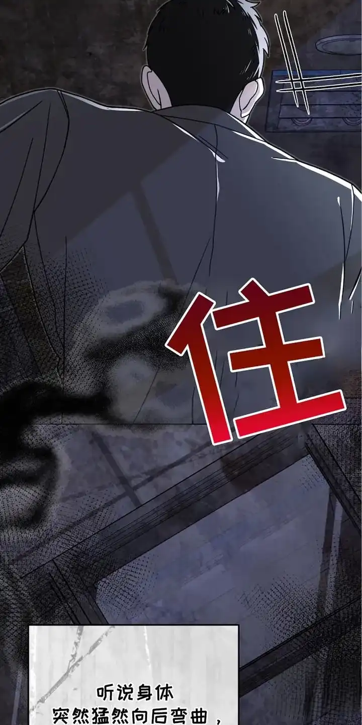 《捉鬼直播间》第23话 第29页