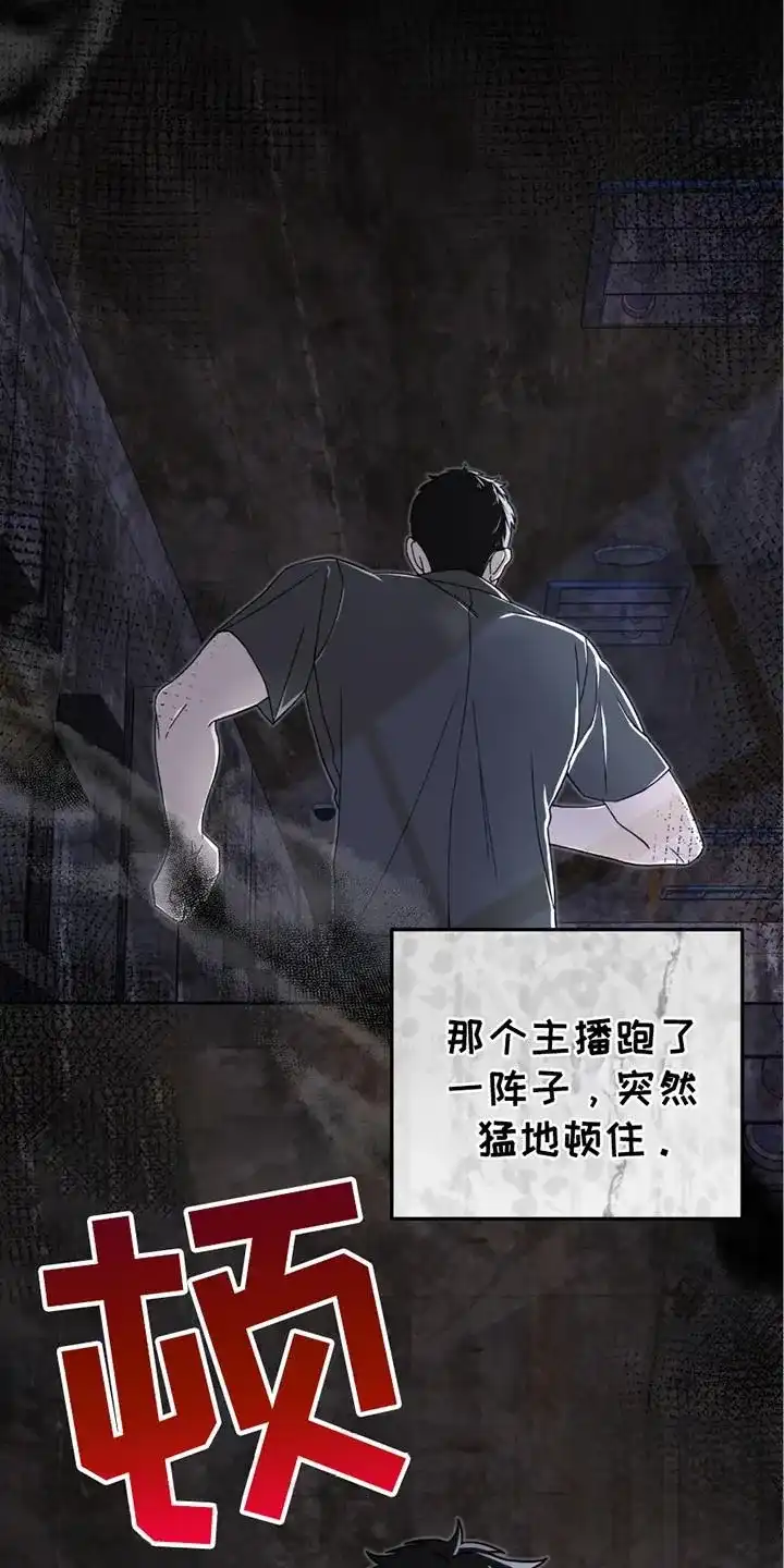 《捉鬼直播间》第23话 第28页