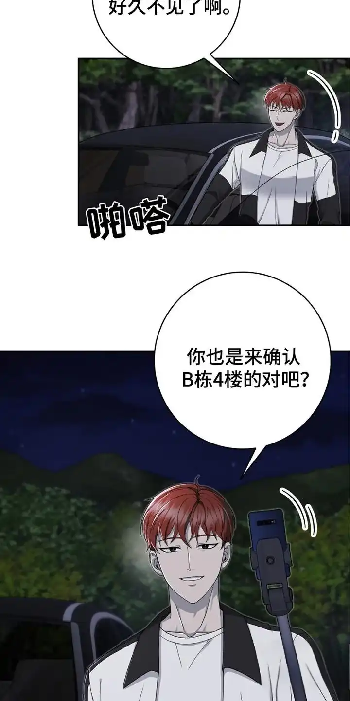 《捉鬼直播间》第24话 第15页