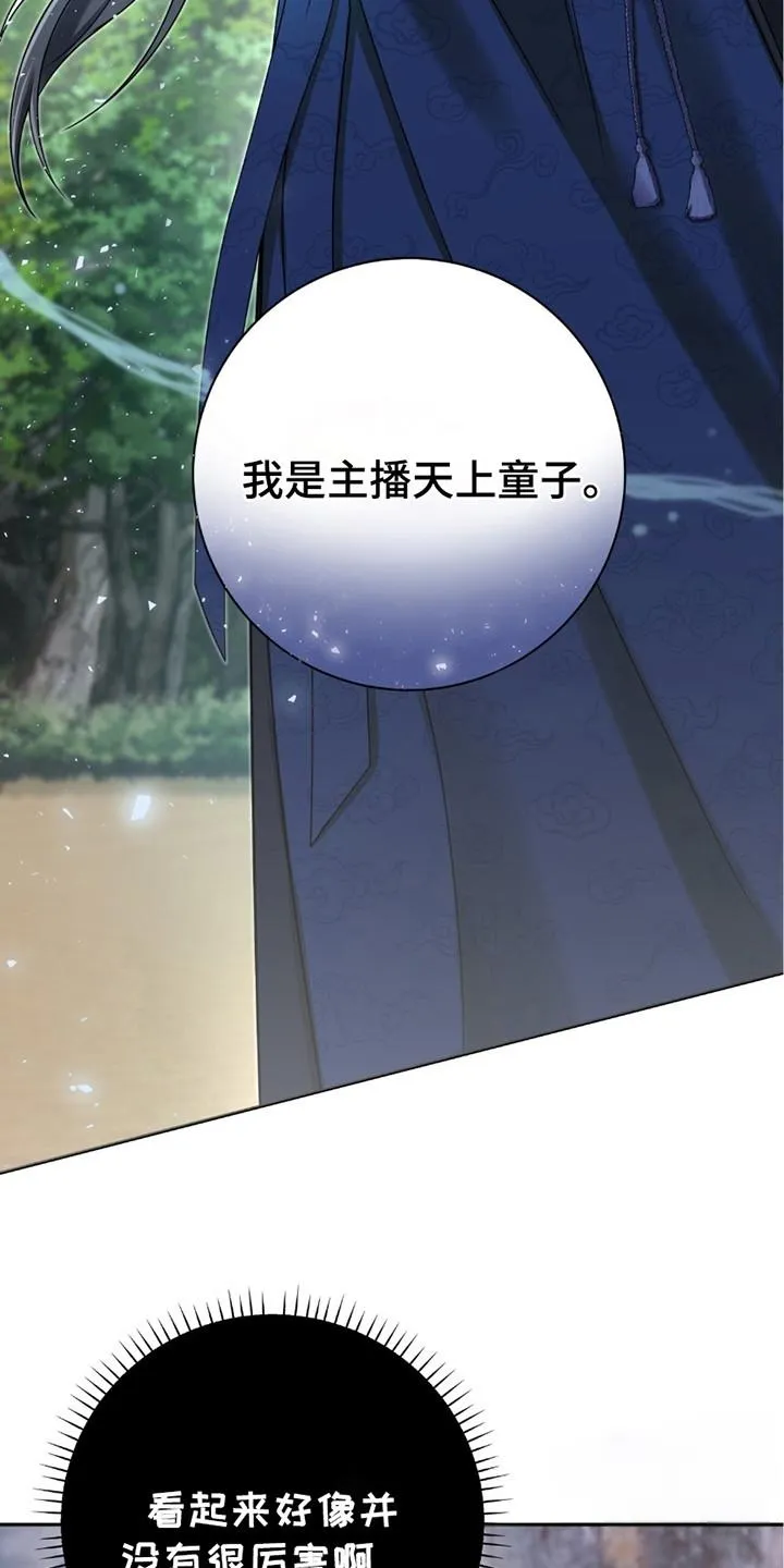 《捉鬼直播间》第24话 第22页