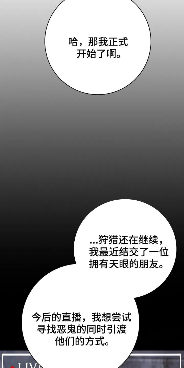 《捉鬼直播间》第25话 第3页