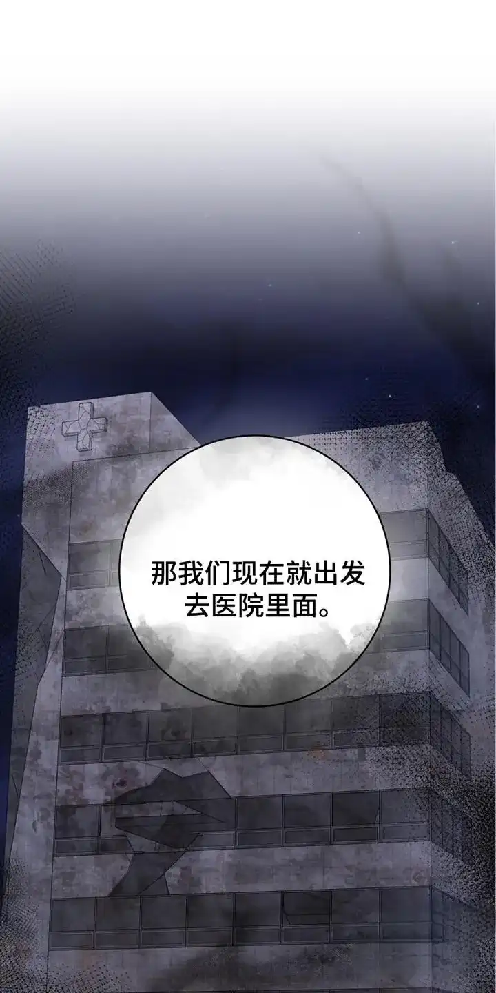 《捉鬼直播间》第25话 第5页