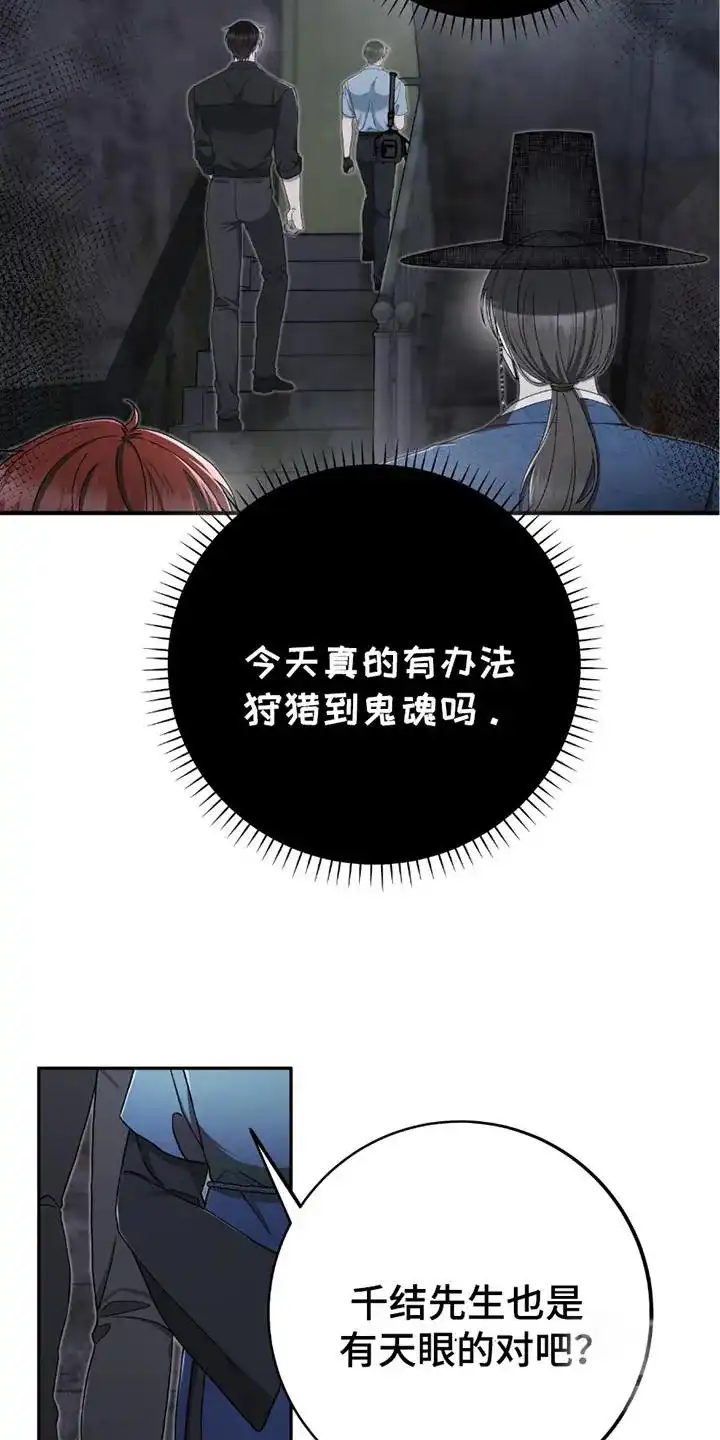 《捉鬼直播间》第25话 第7页