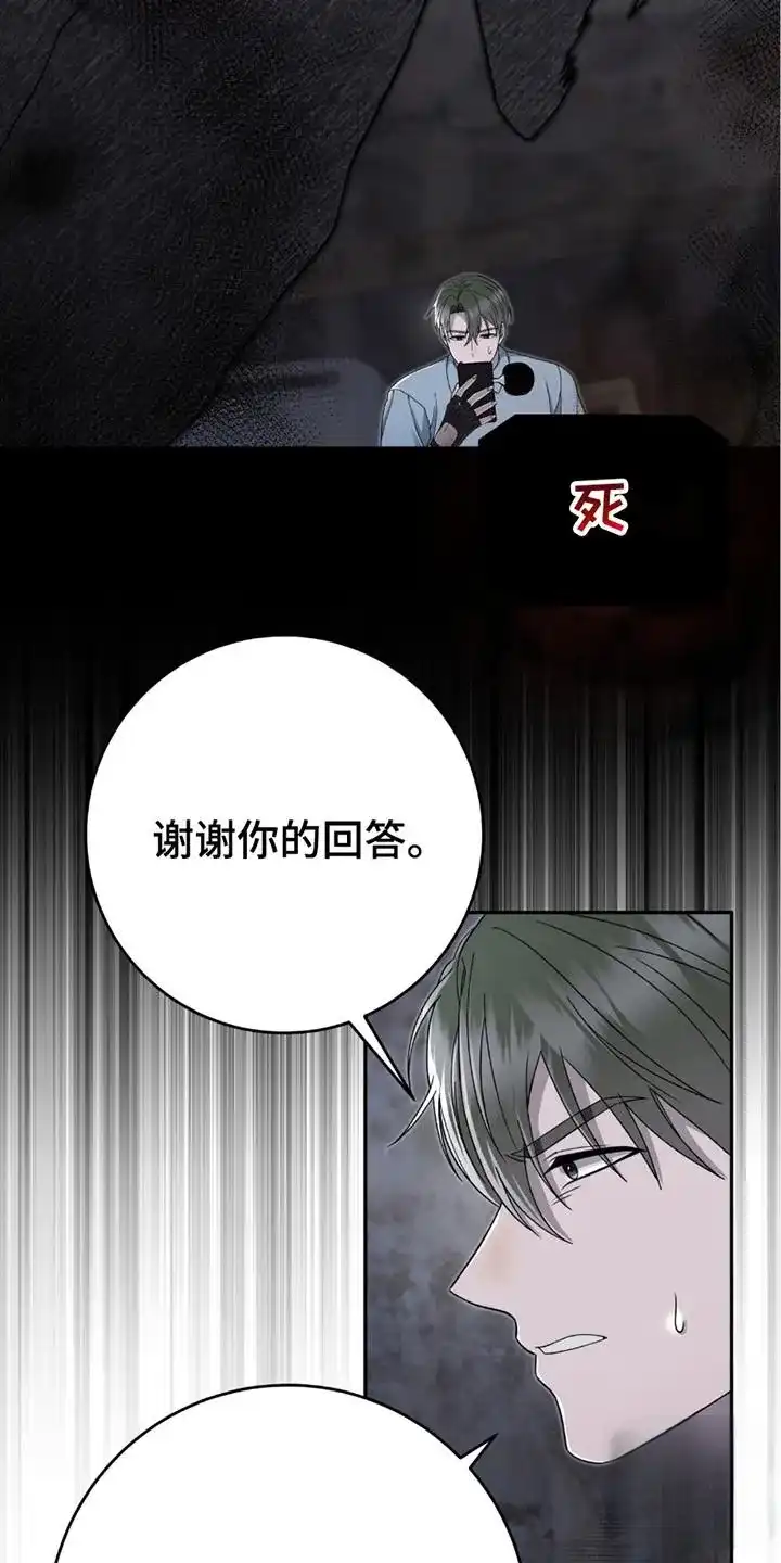 《捉鬼直播间》第26话 第4页