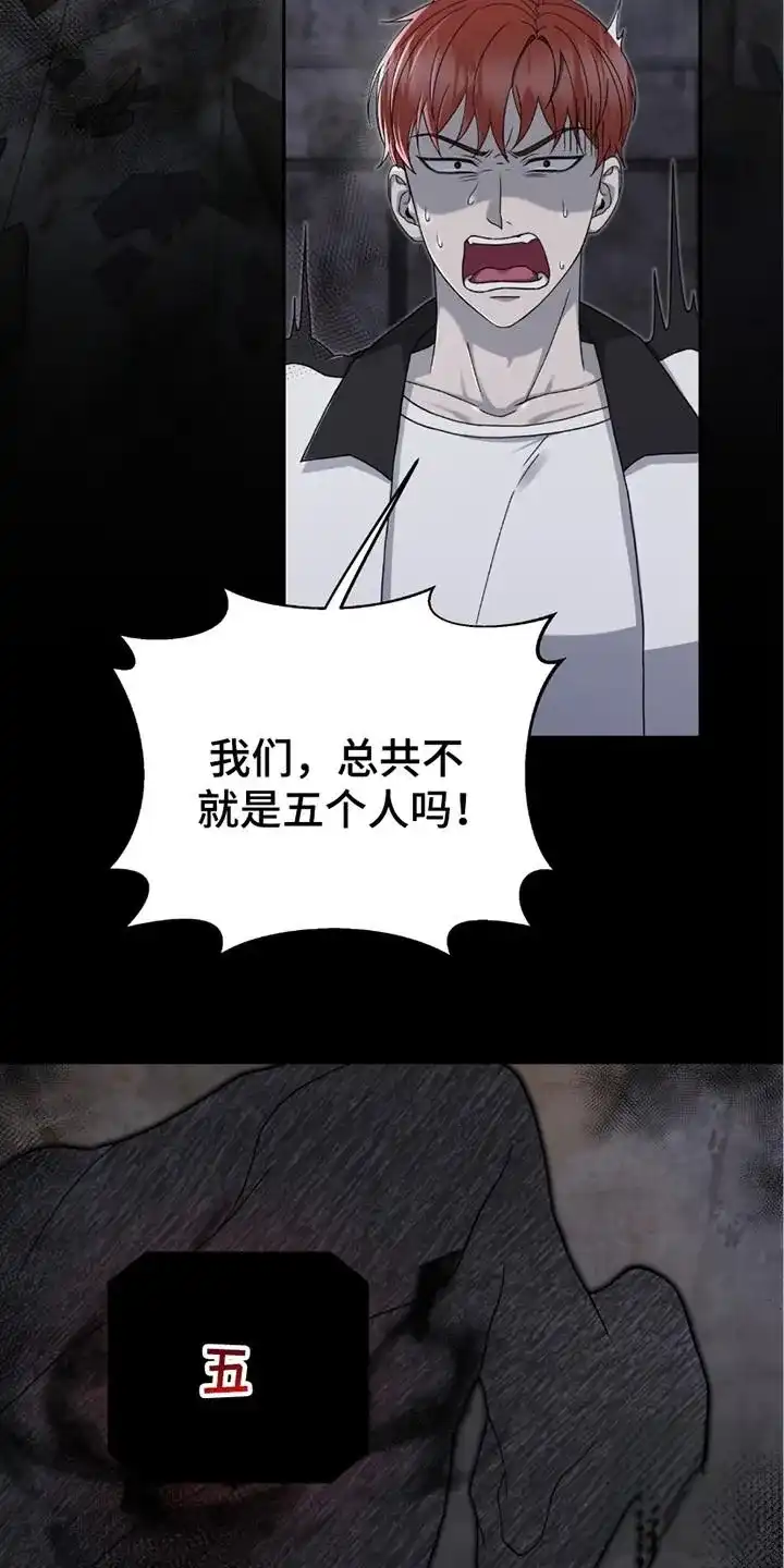《捉鬼直播间》第26话 第3页