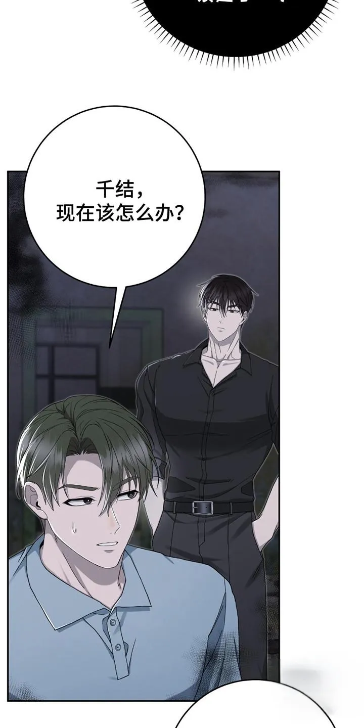 《捉鬼直播间》第26话 第7页