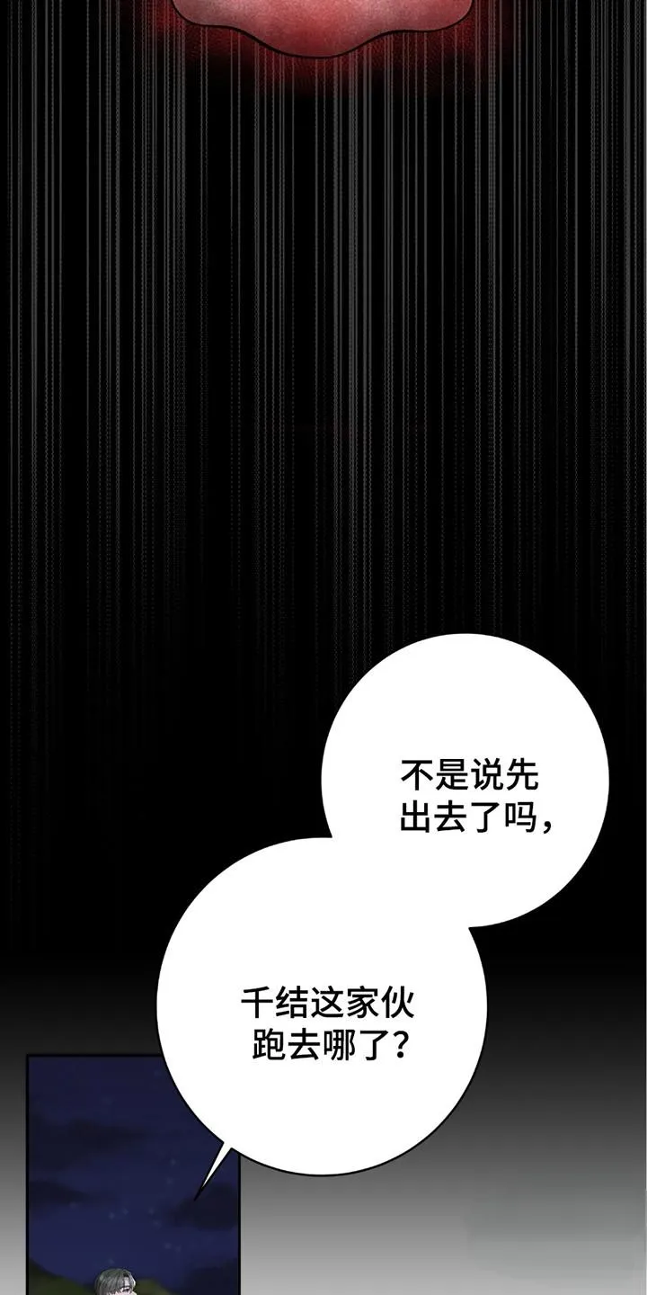 《捉鬼直播间》第26话 第22页