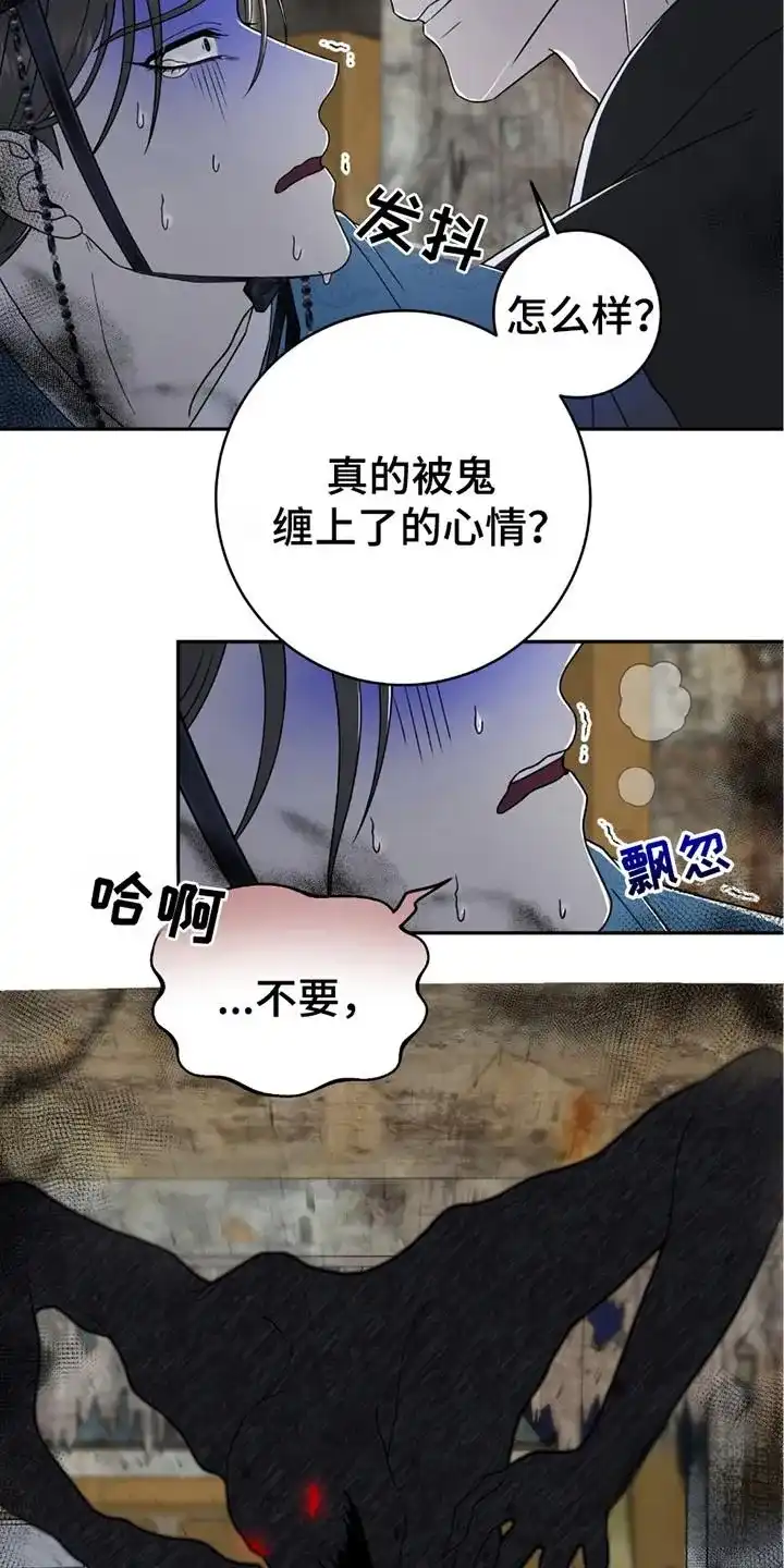 《捉鬼直播间》第26话 第20页