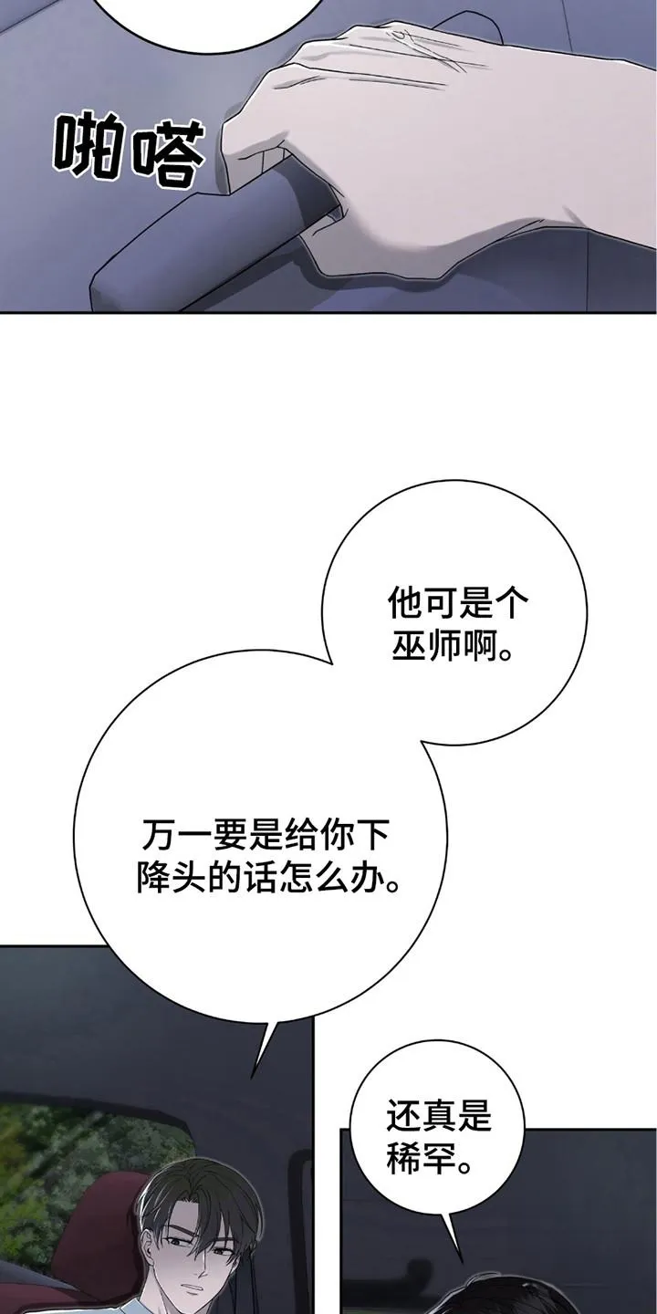 《捉鬼直播间》第27话 第7页