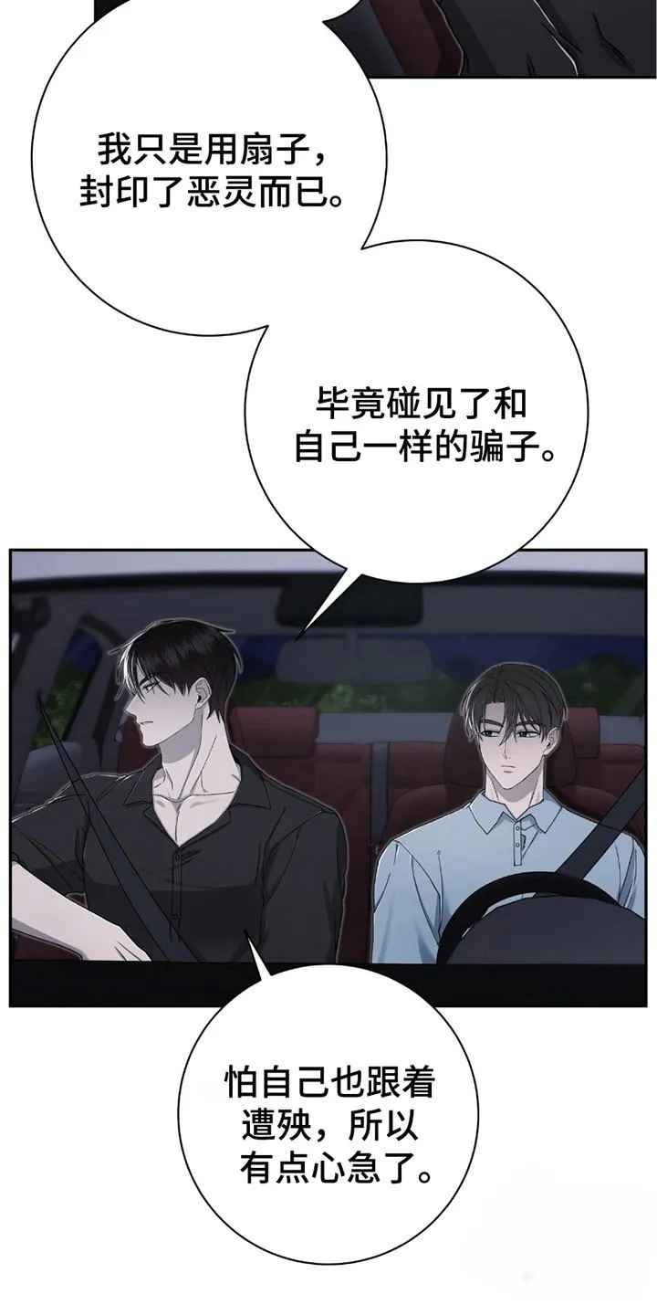 《捉鬼直播间》第27话 第9页