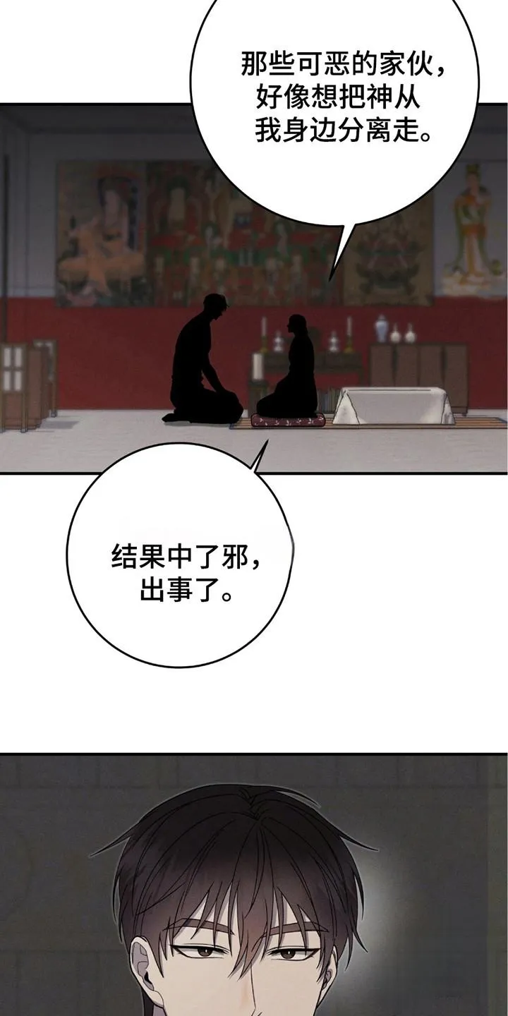 《捉鬼直播间》第28话 第17页