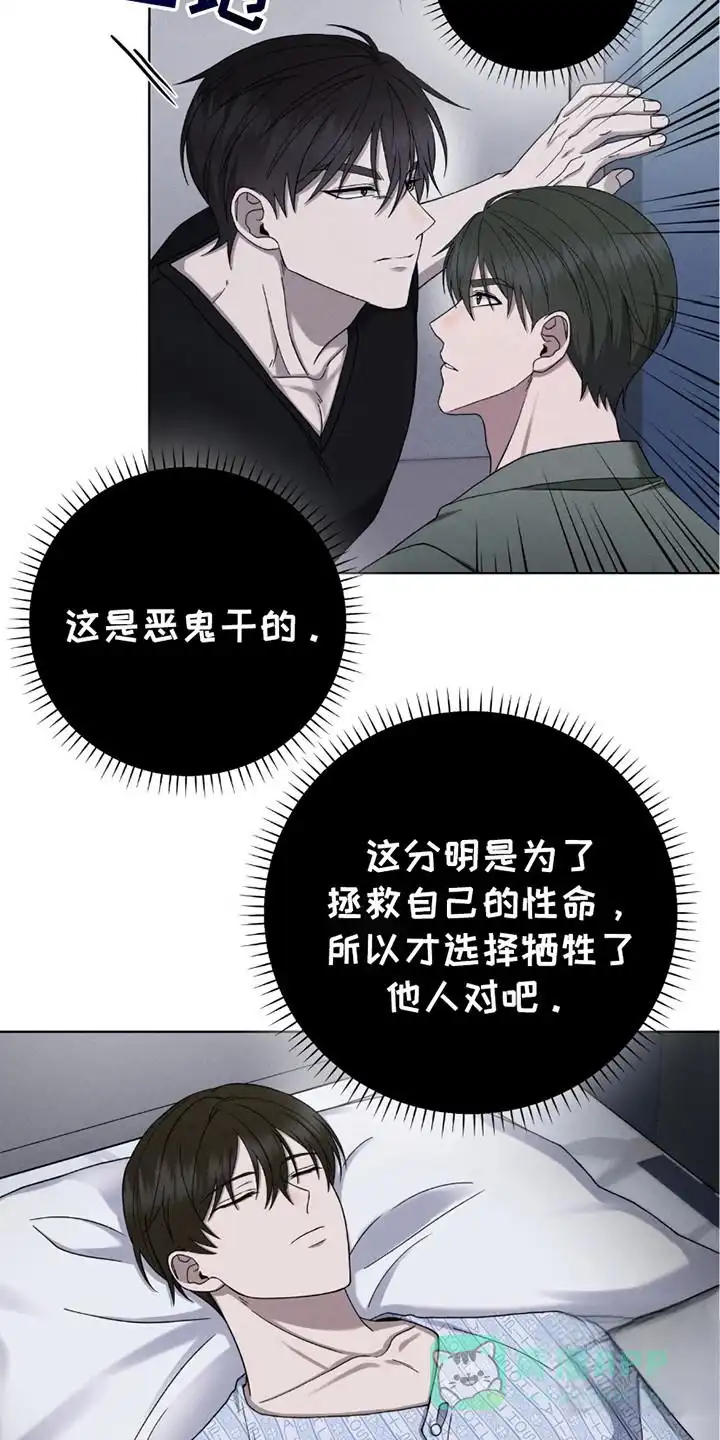 《捉鬼直播间》第29话 第16页
