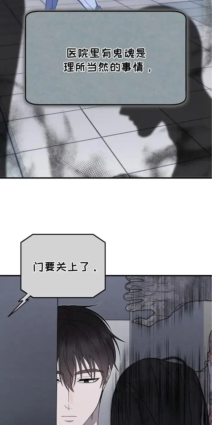 《捉鬼直播间》第29话 第4页