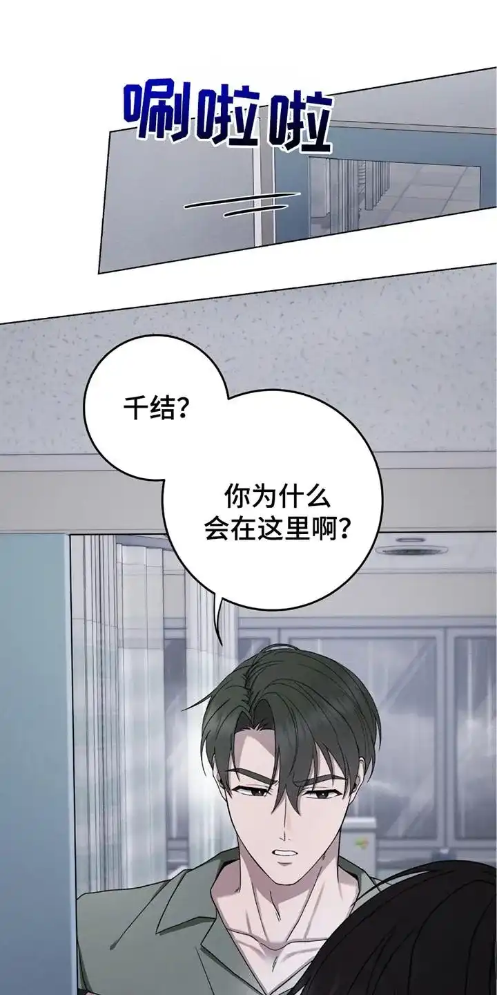 《捉鬼直播间》第29话 第12页
